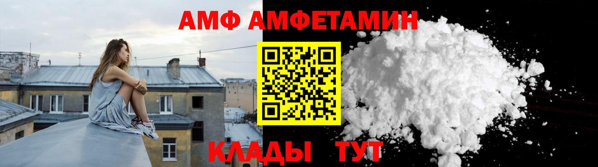 АМФ  Амфетамин Premium  Вход с VPN  Россия 