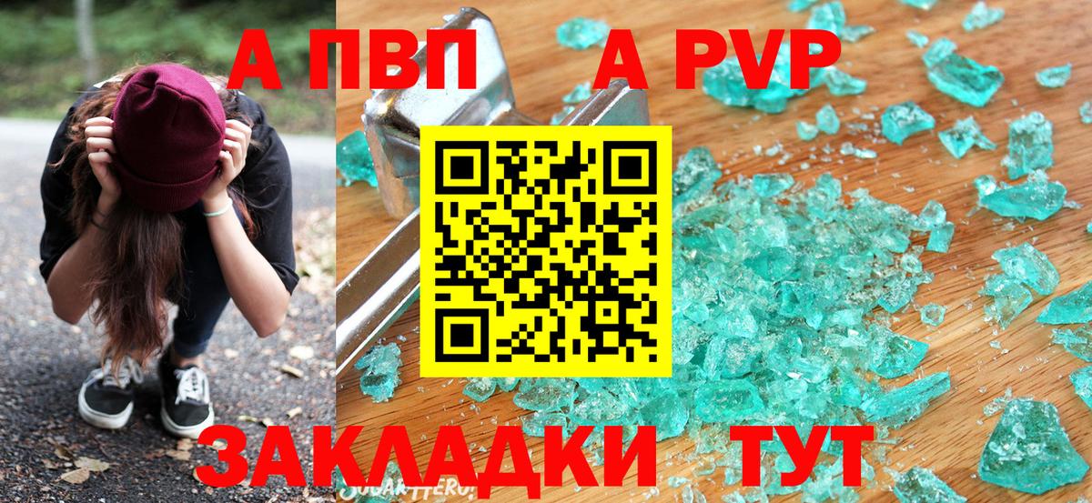 A-PVP кристаллы Россия