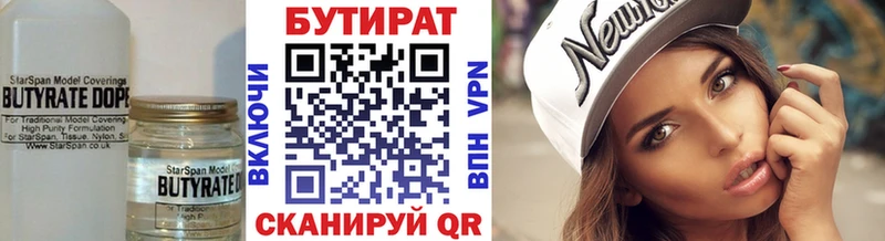 купить закладку  Астрахань  Бутират BDO 