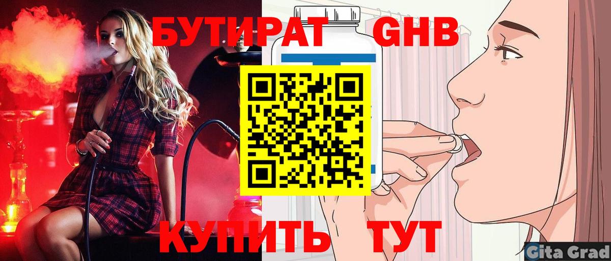 Бутират BDO Россия