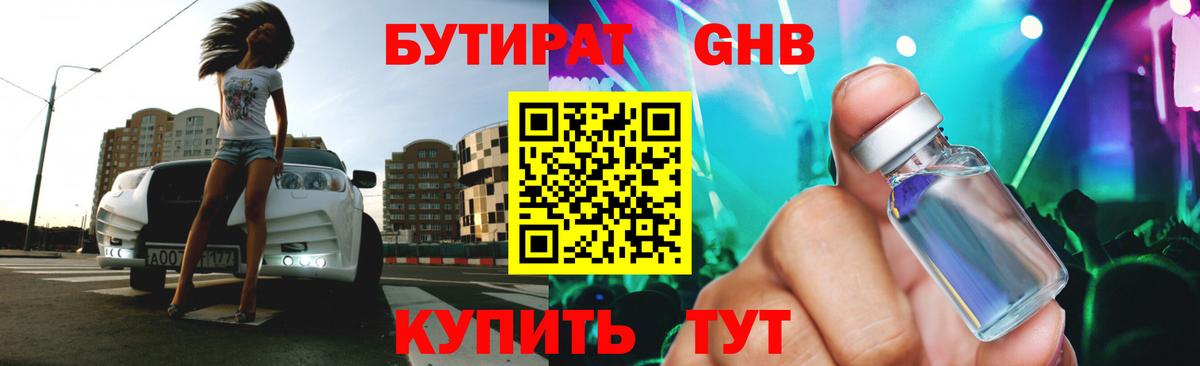 БУТИРАТ бутик  Вход с VPN  Россия 