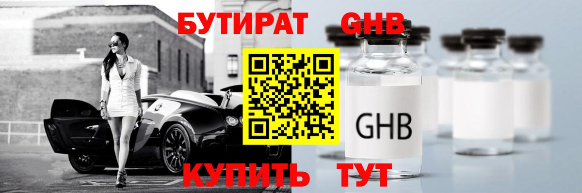 Россия  БУТИРАТ бутандиол  Вход с VPN 
