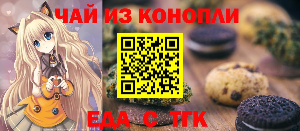 Еда ТГК марихуана  Вход с VPN  Россия 