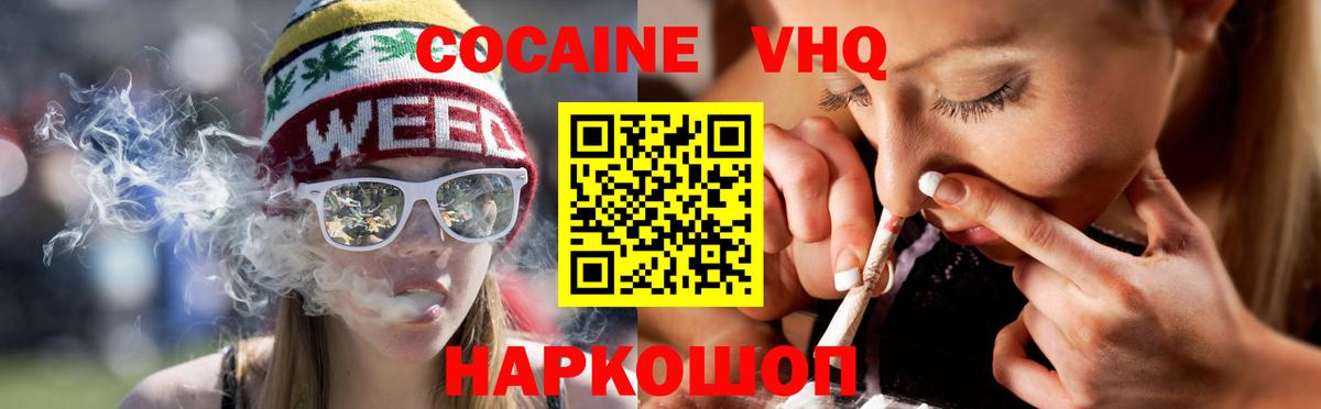 COCAIN VHQ  Вход с VPN  Россия  COCAIN  COCAIN 99% 