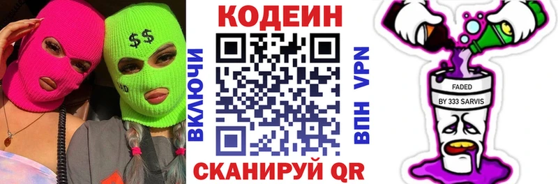 Codein напиток Lean (лин)  Астрахань 