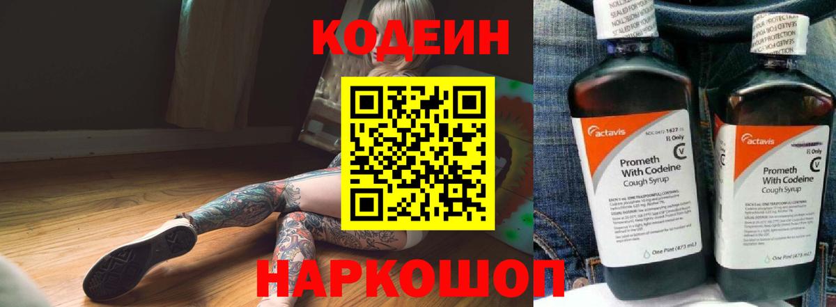 Россия  Codein Purple Drank  Вход с VPN  Codein напиток Lean (лин) 
