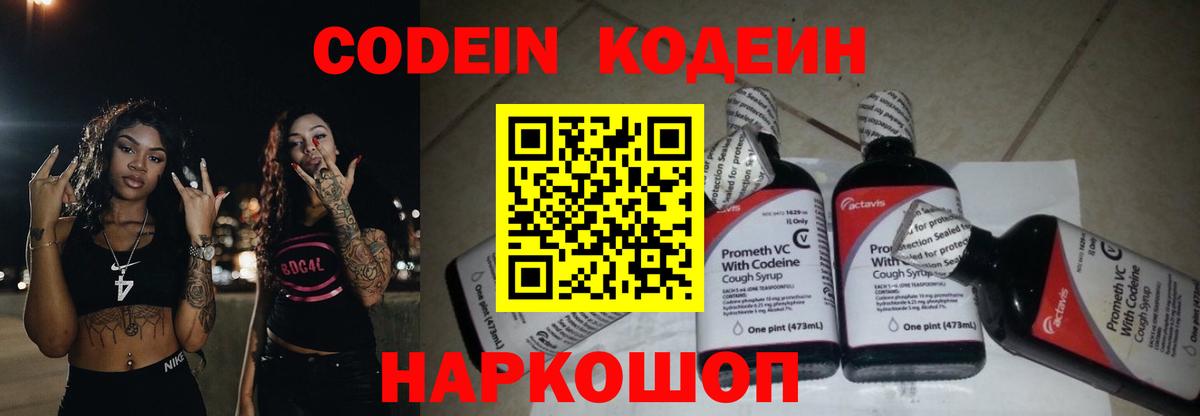 Кодеин Purple Drank  Вход с VPN  Россия 