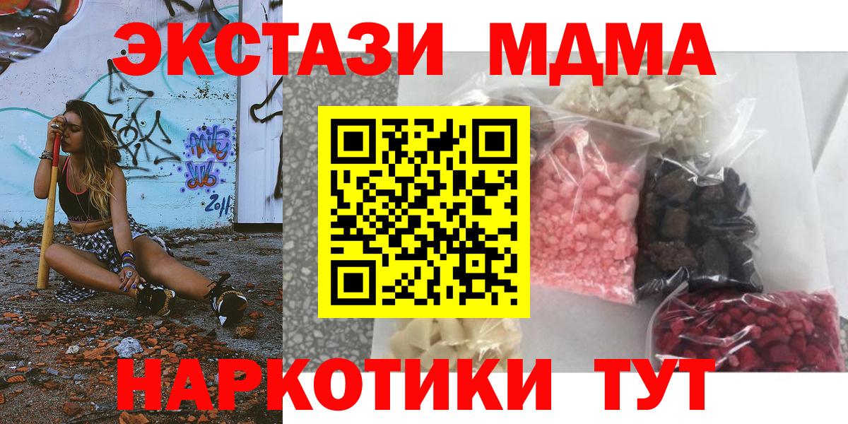 МДМА  MDMA кристаллы  Вход с VPN  Россия 
