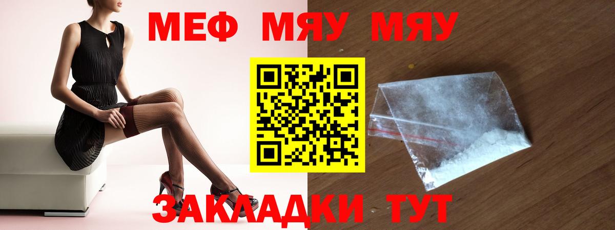 МЕФ  МЕФ  Мефедрон 4 MMC  Россия  Вход с VPN  МЯУ-МЯУ кристаллы 