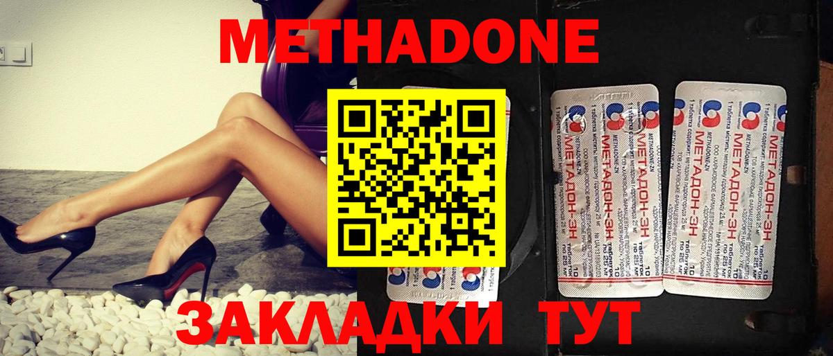 сколько стоит  МЕТАДОН кристалл  Вход с VPN  Россия 